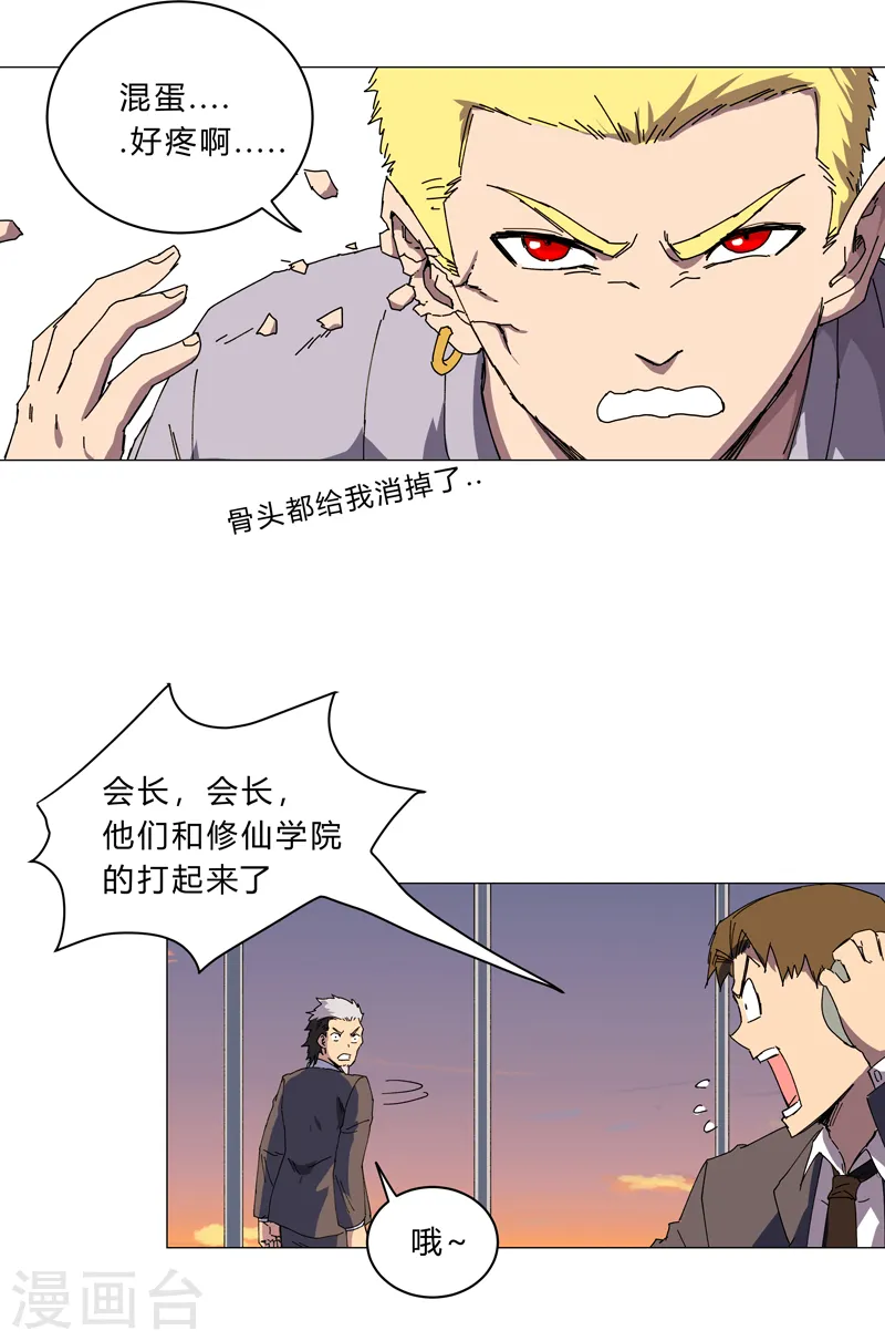 第115话 诛杀阵 第4页