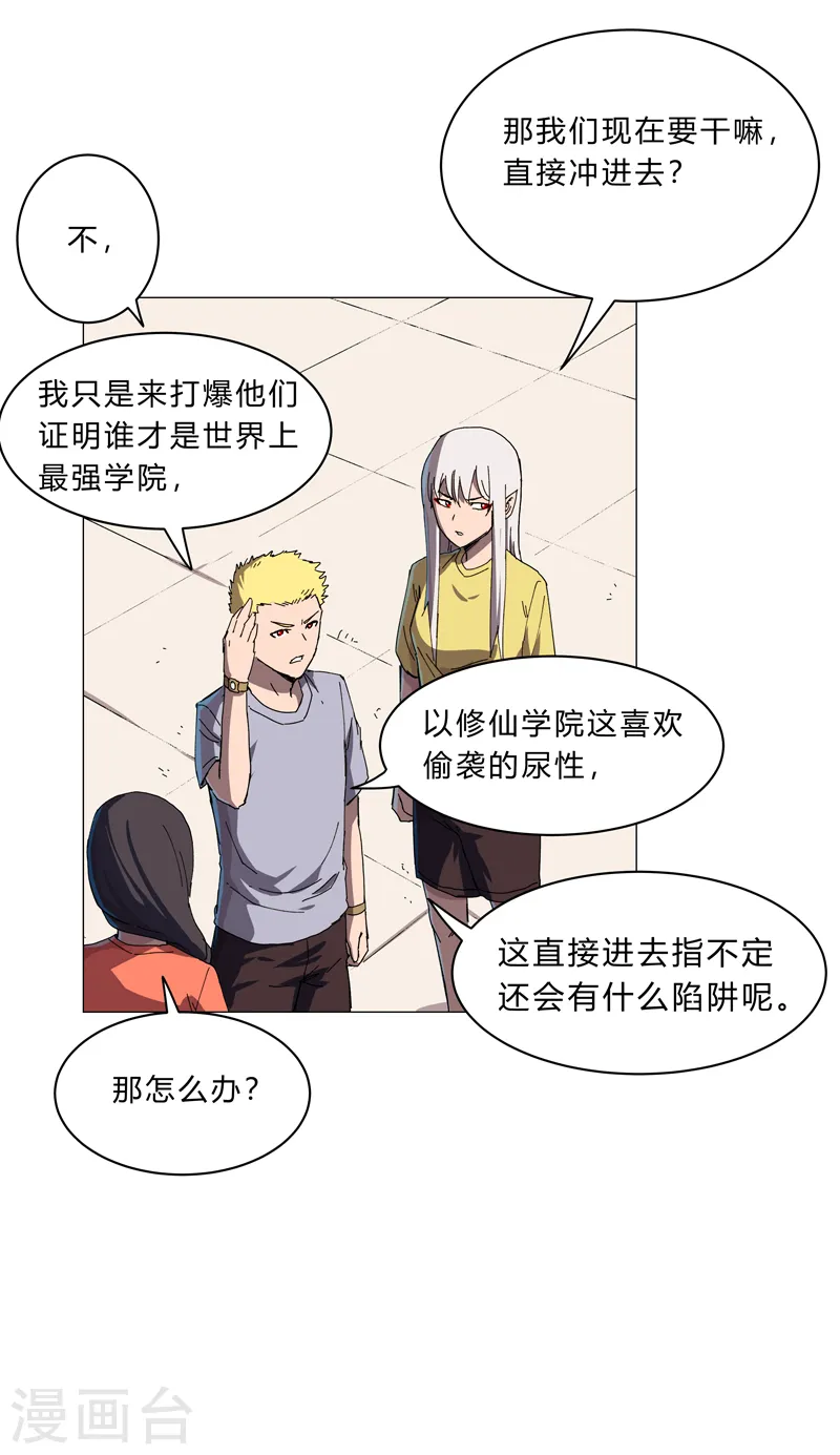 第115话 诛杀阵 第5页