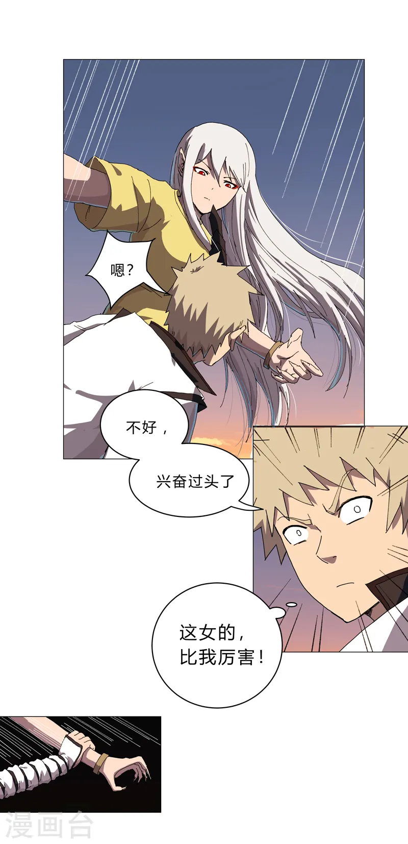 第115话 诛杀阵 第9页