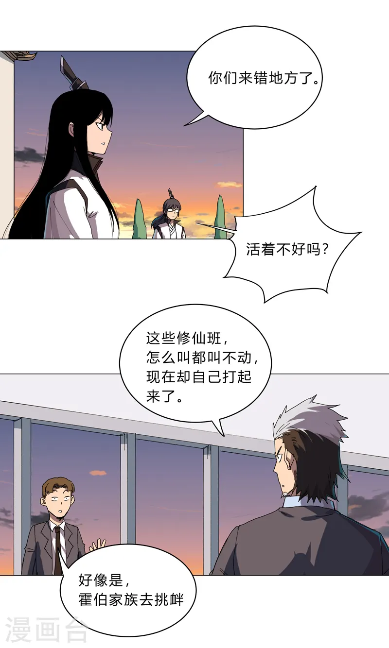 第115话 诛杀阵 第14页