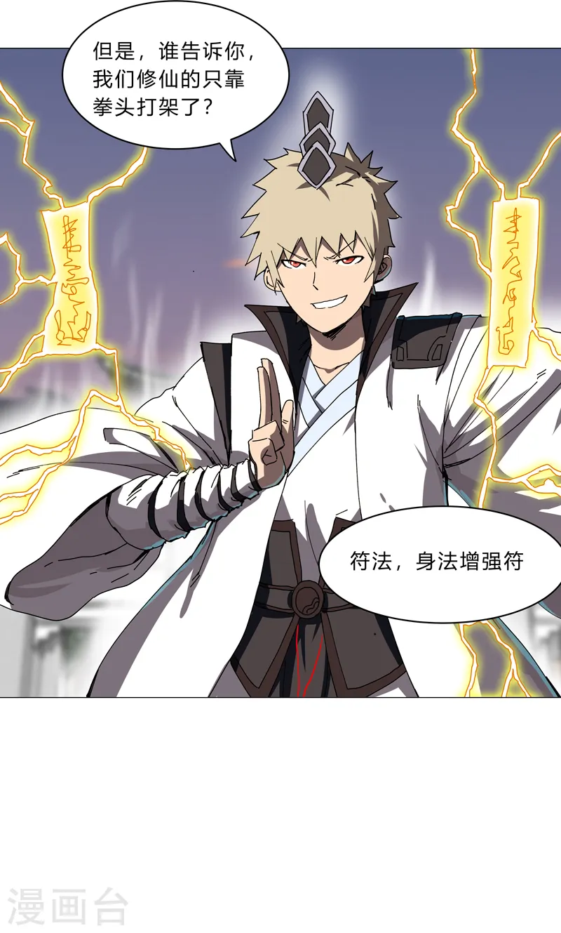 第115话 诛杀阵 第18页