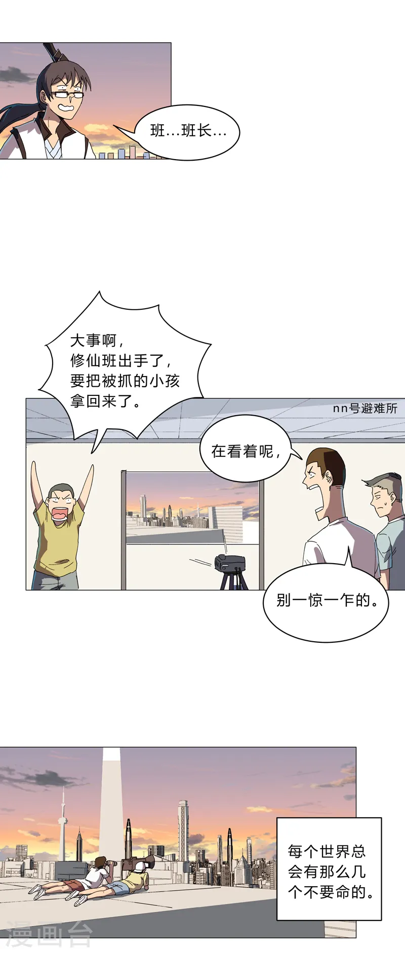 第115话 诛杀阵 第20页