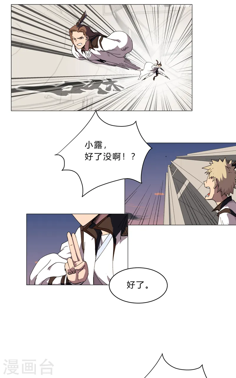 第115话 诛杀阵 第23页