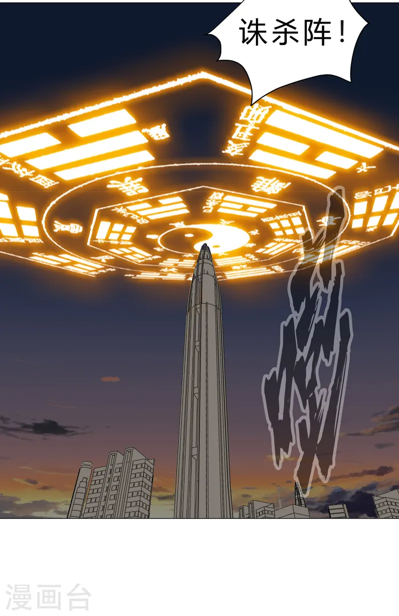 第115话 诛杀阵 第24页