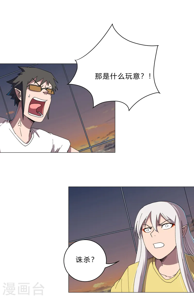 第115话 诛杀阵 第25页