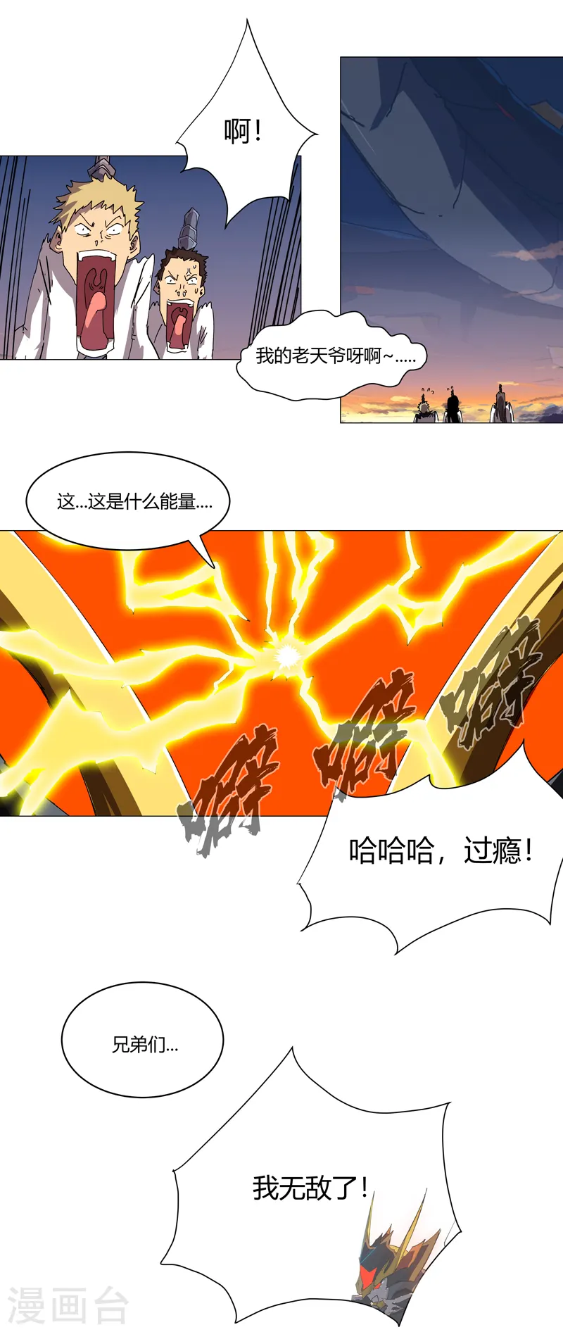 第112话 打出银河系 第3页