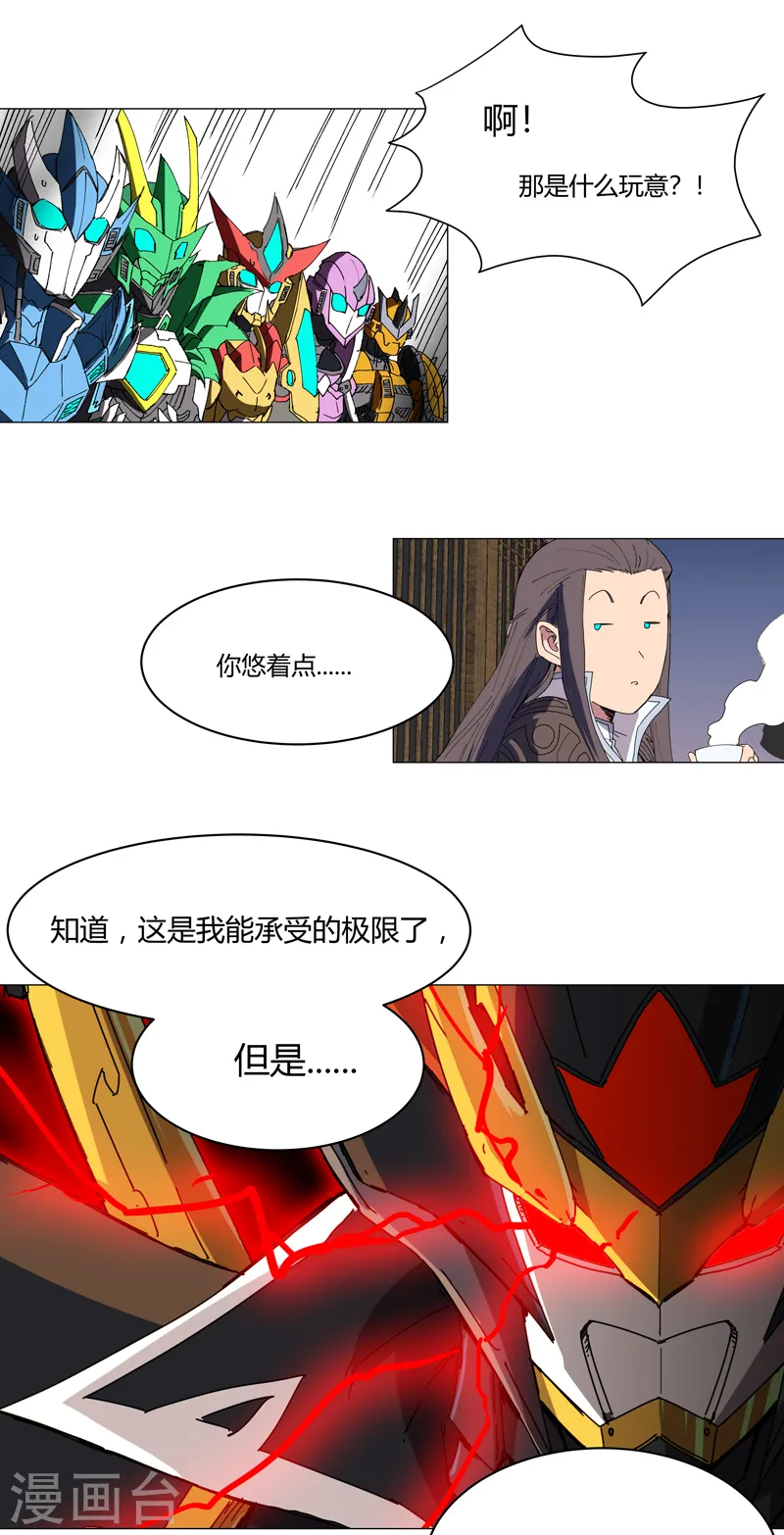第112话 打出银河系 第4页