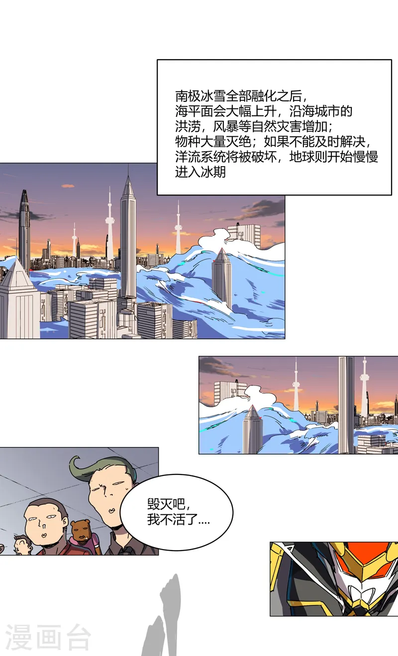 第112话 打出银河系 第14页