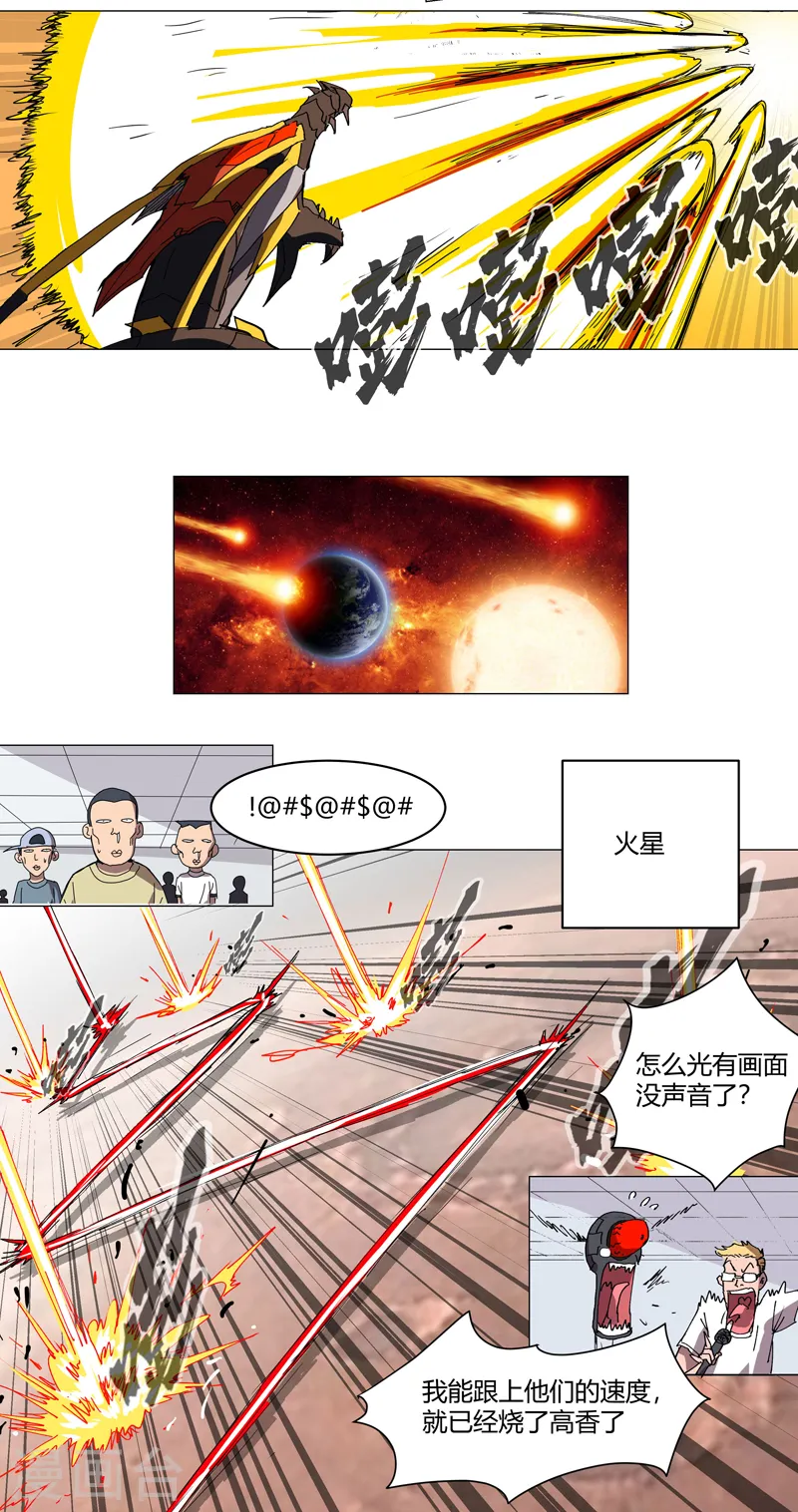 第112话 打出银河系 第16页