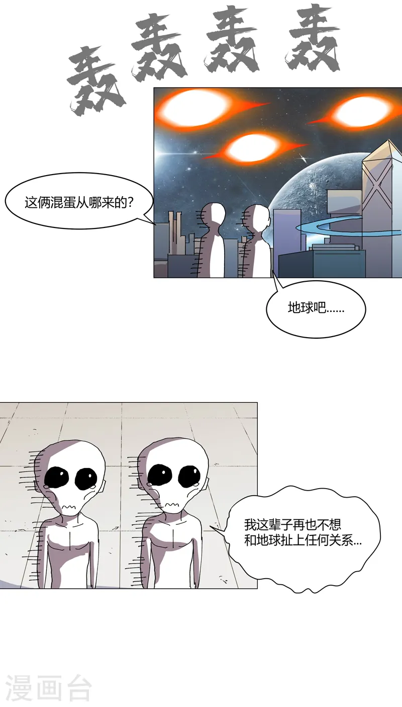第112话 打出银河系 第20页