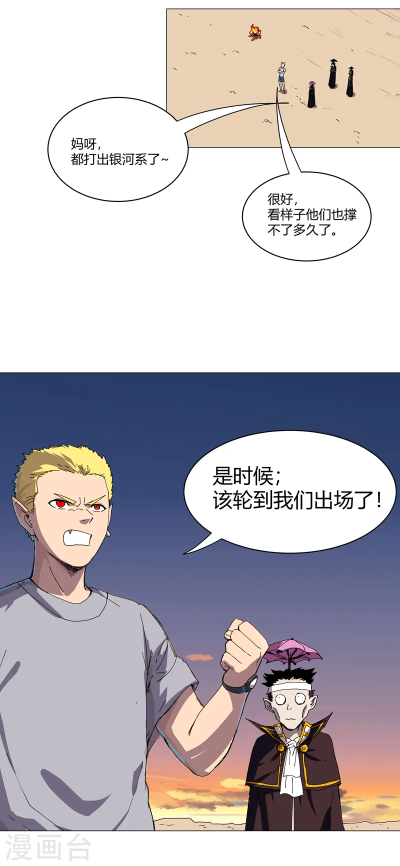 第112话 打出银河系 第21页