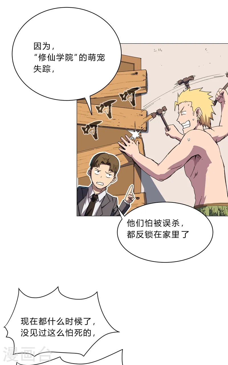 第114话 别挑事兄弟 第3页
