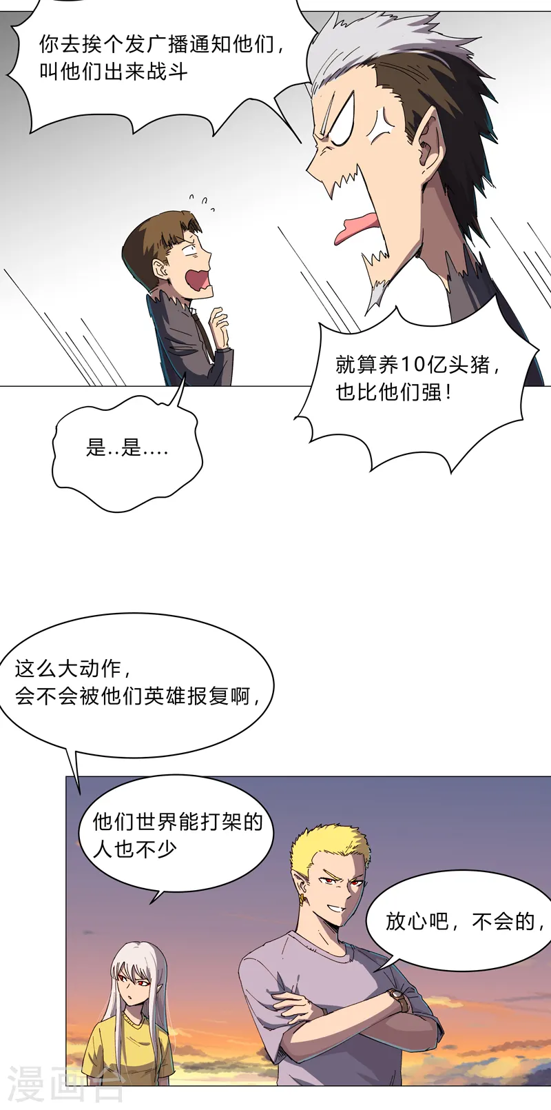 第114话 别挑事兄弟 第4页