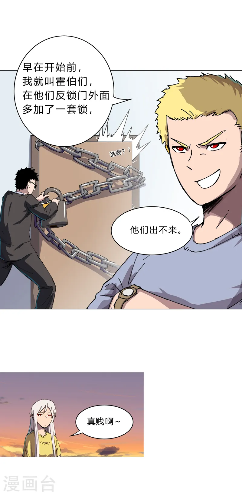 第114话 别挑事兄弟 第5页