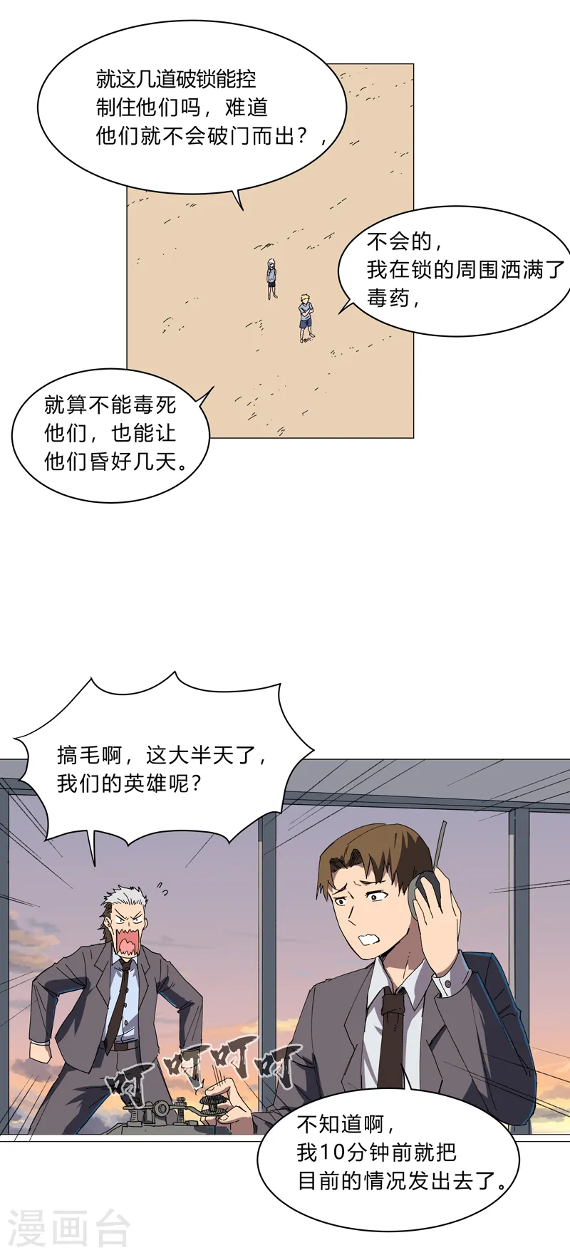 第114话 别挑事兄弟 第6页