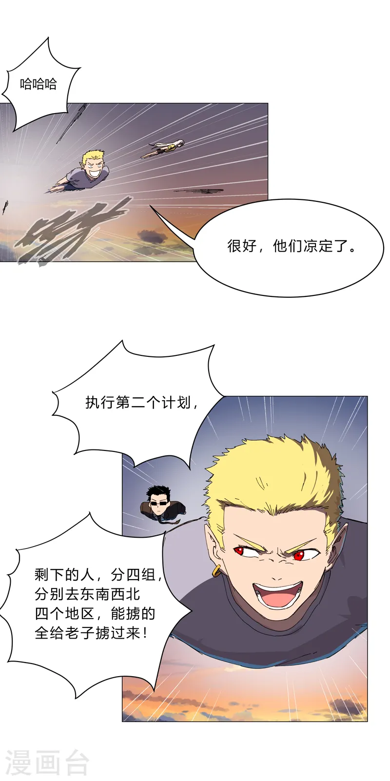 第114话 别挑事兄弟 第7页