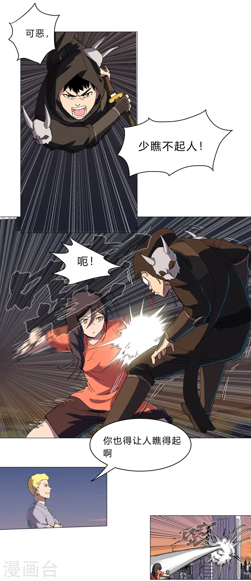 第114话 别挑事兄弟 第15页