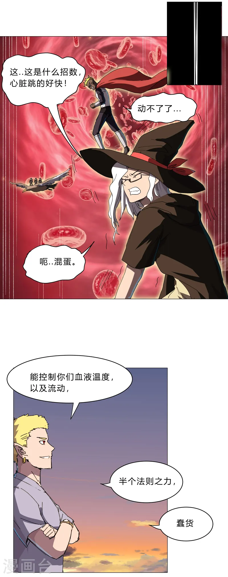 第114话 别挑事兄弟 第17页