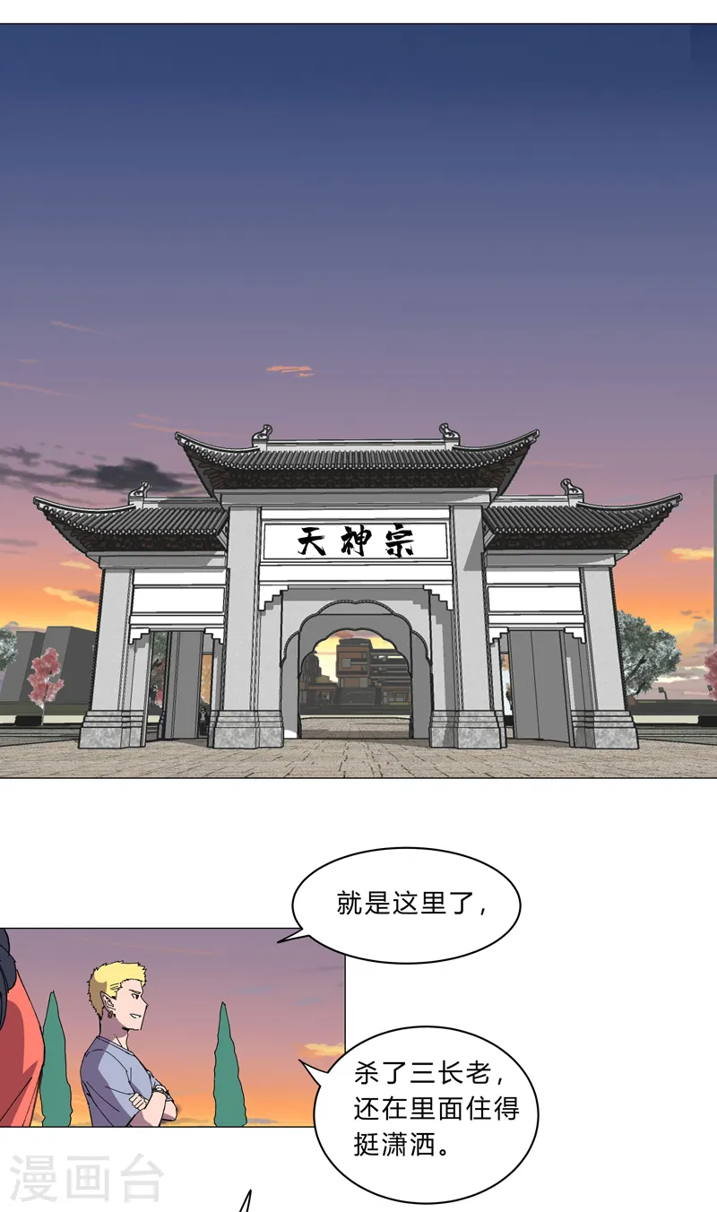 第114话 别挑事兄弟 第20页