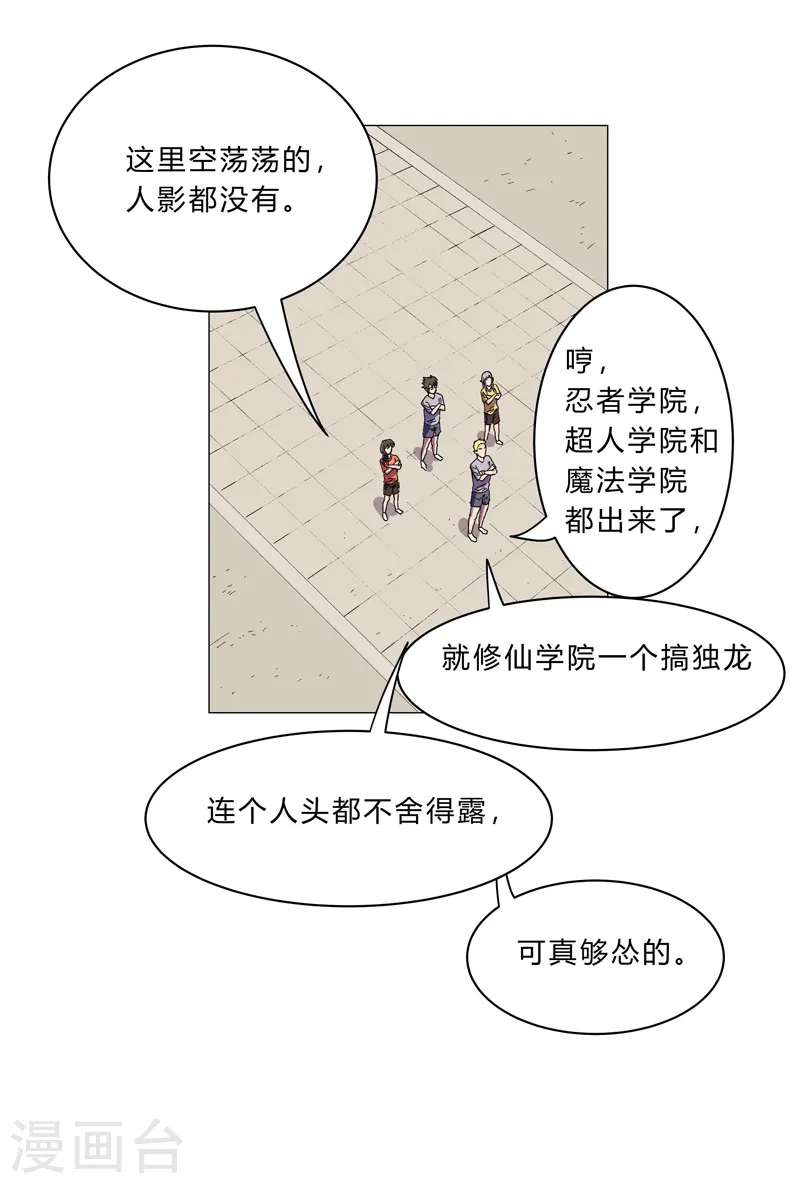 第114话 别挑事兄弟 第22页