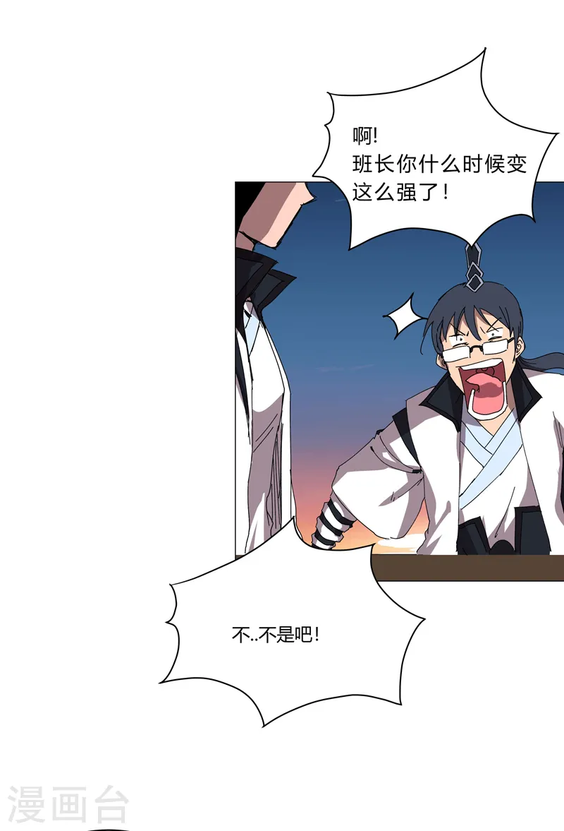 第114话 别挑事兄弟 第26页
