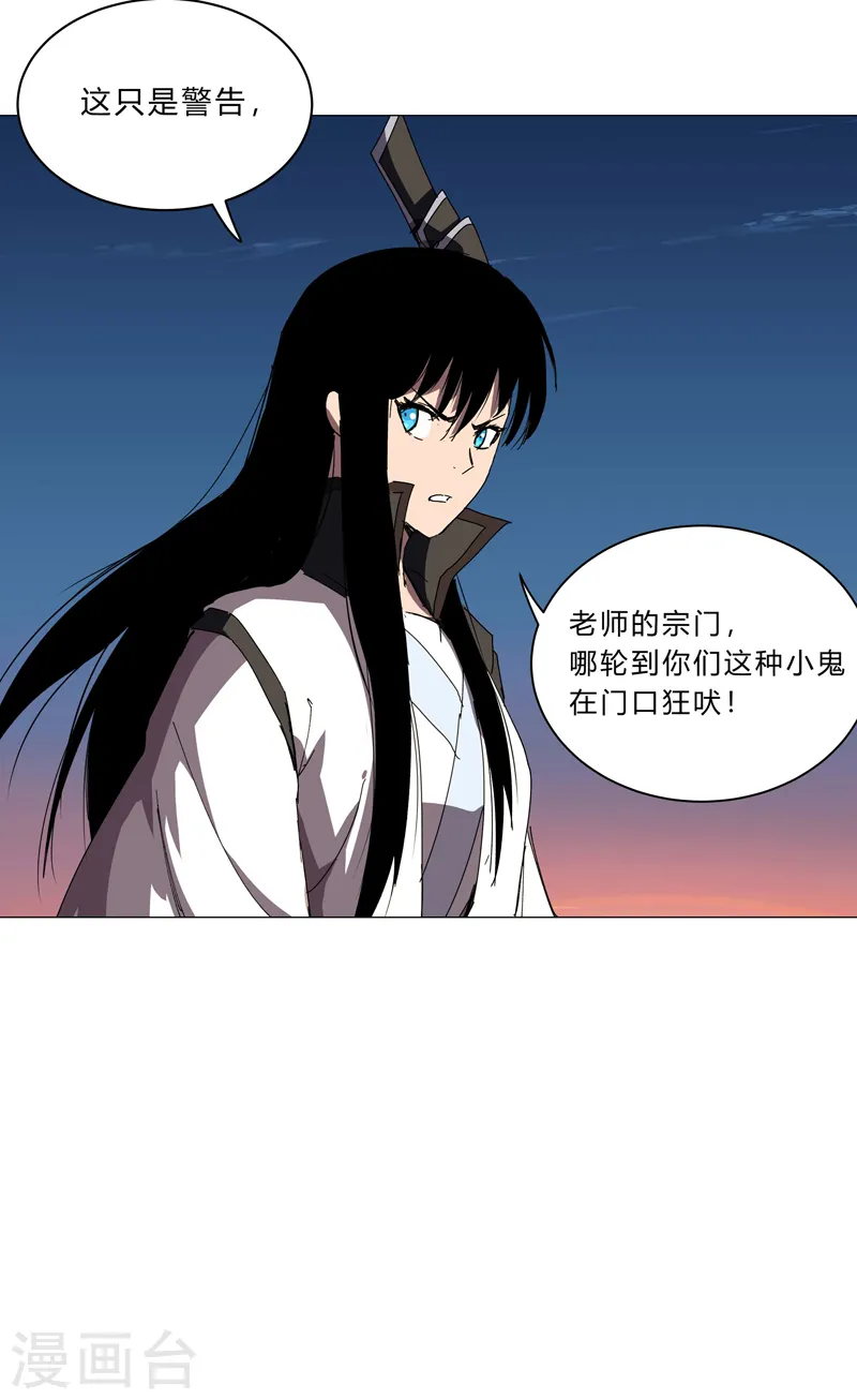 第114话 别挑事兄弟 第27页