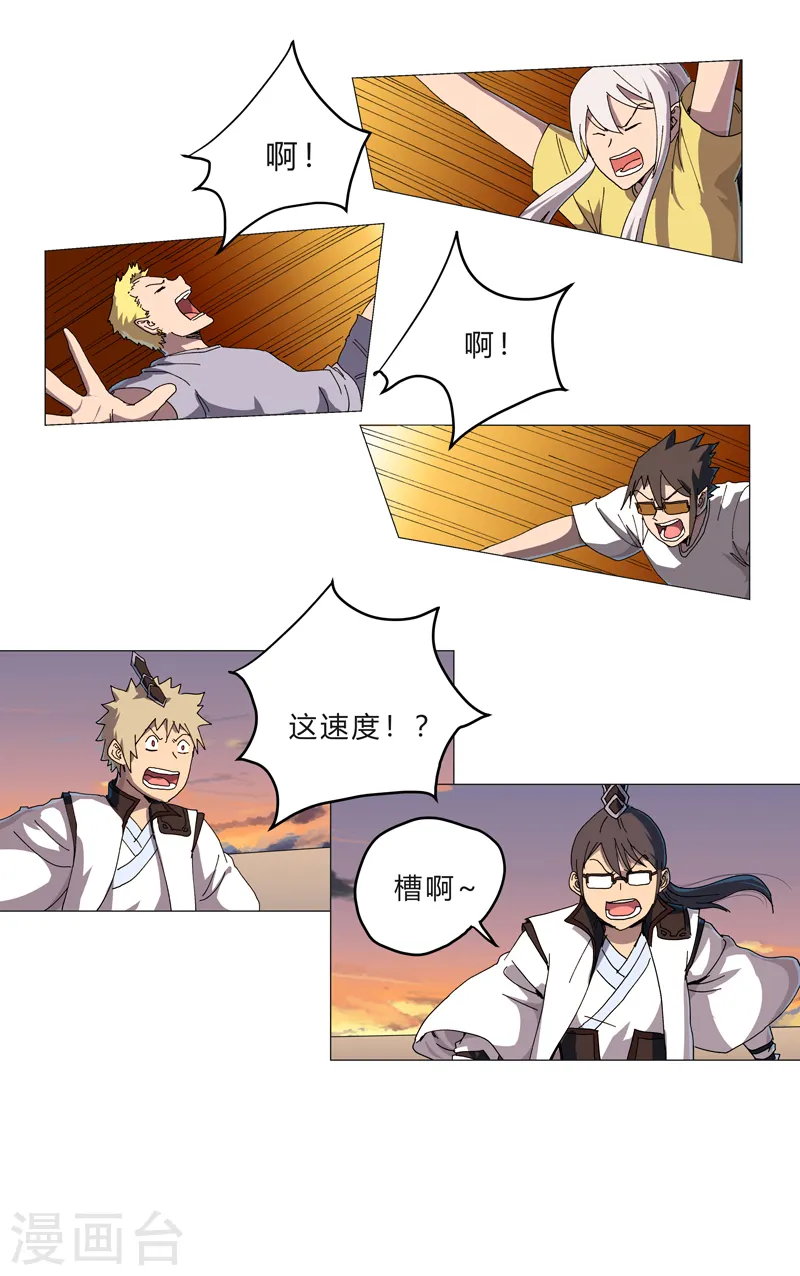 第117话 真的吗，我不信 第7页