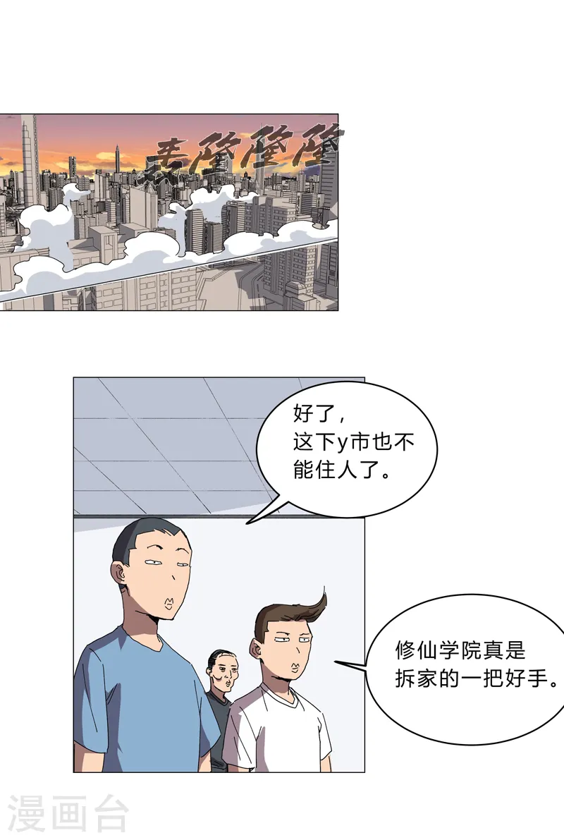 第117话 真的吗，我不信 第14页