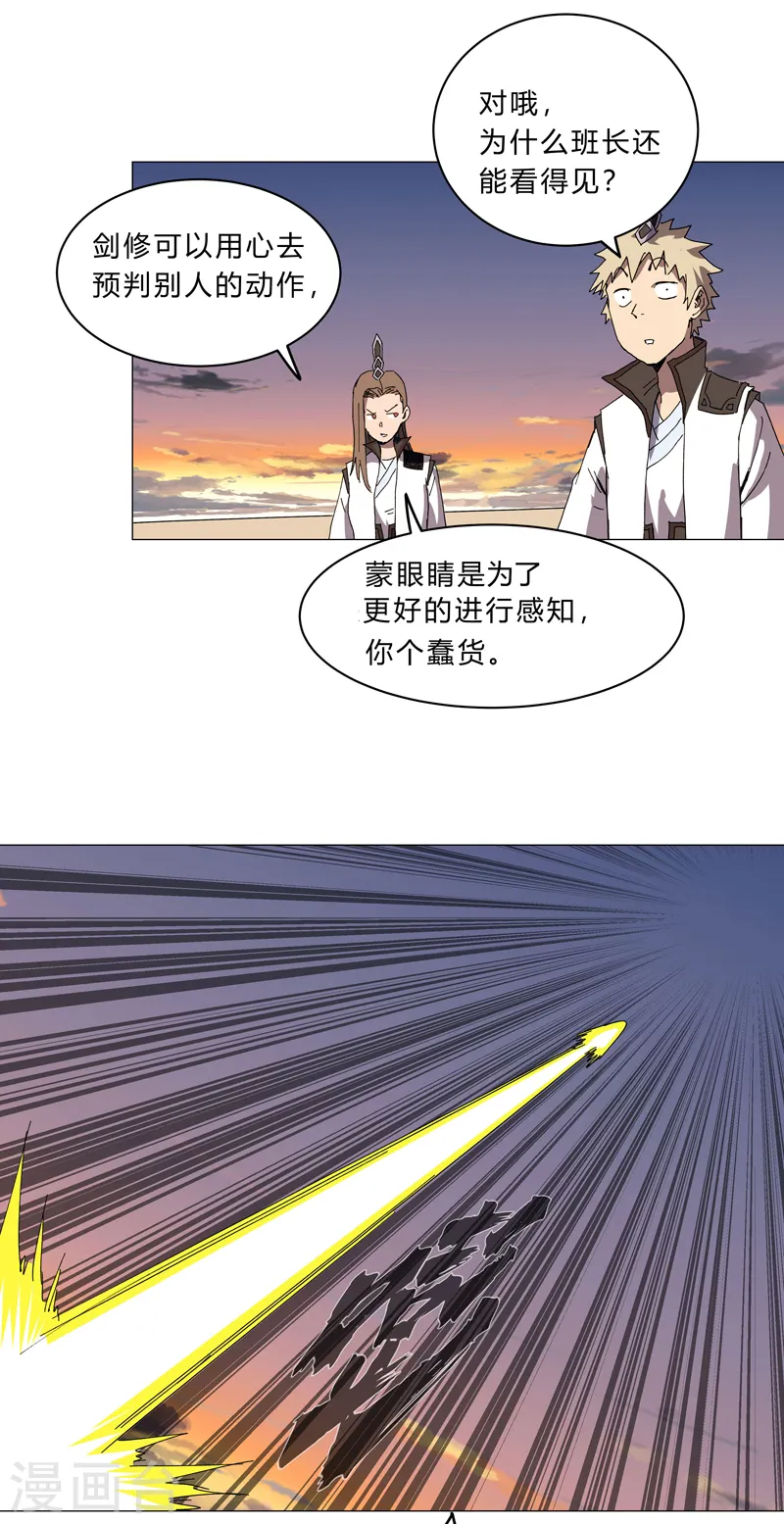 第117话 真的吗，我不信 第15页