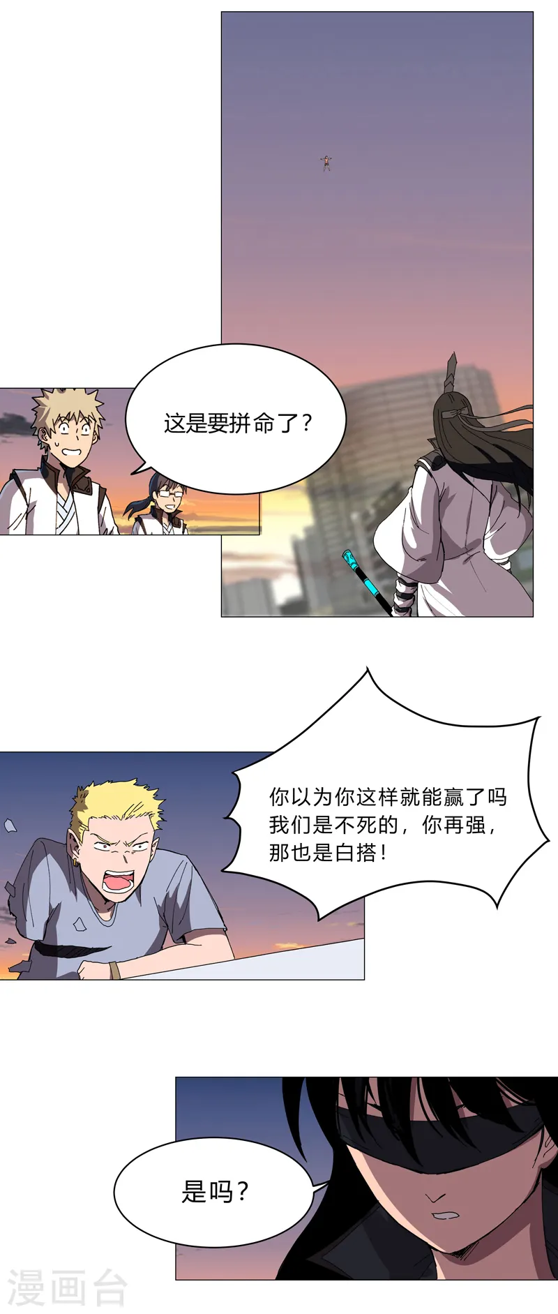 第117话 真的吗，我不信 第17页