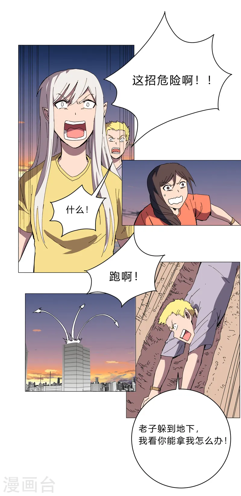 第117话 真的吗，我不信 第20页