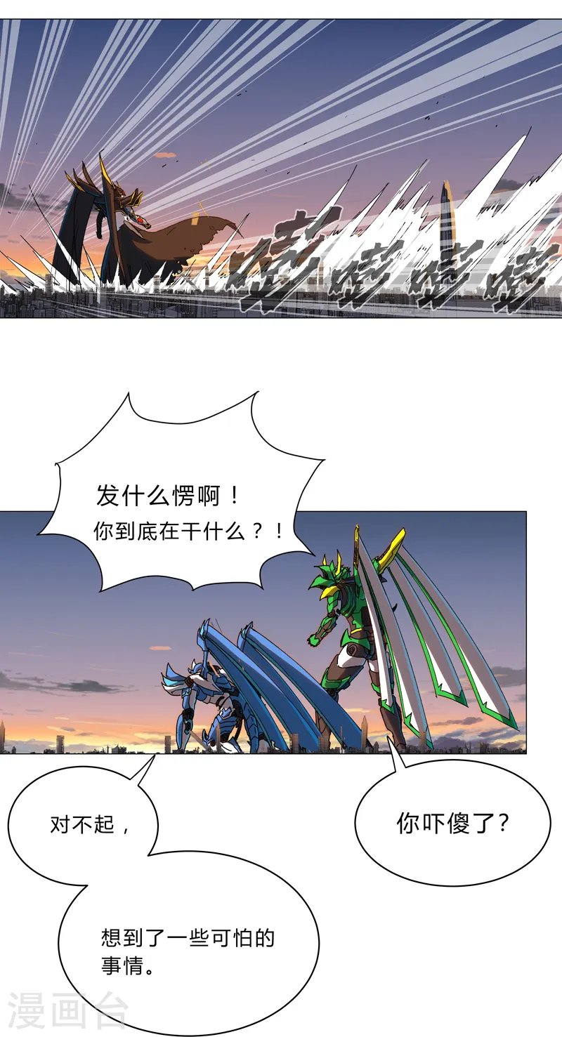 第111话 我跟他混 第2页