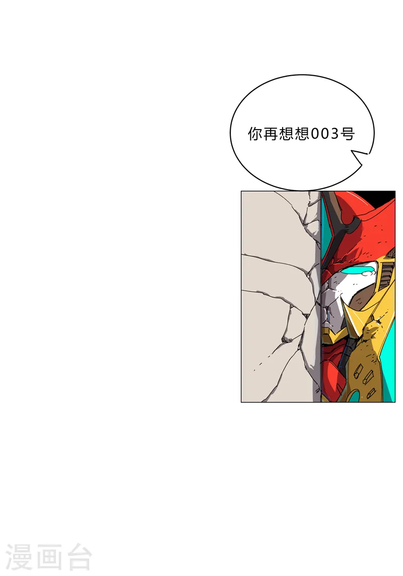 第111话 我跟他混 第3页