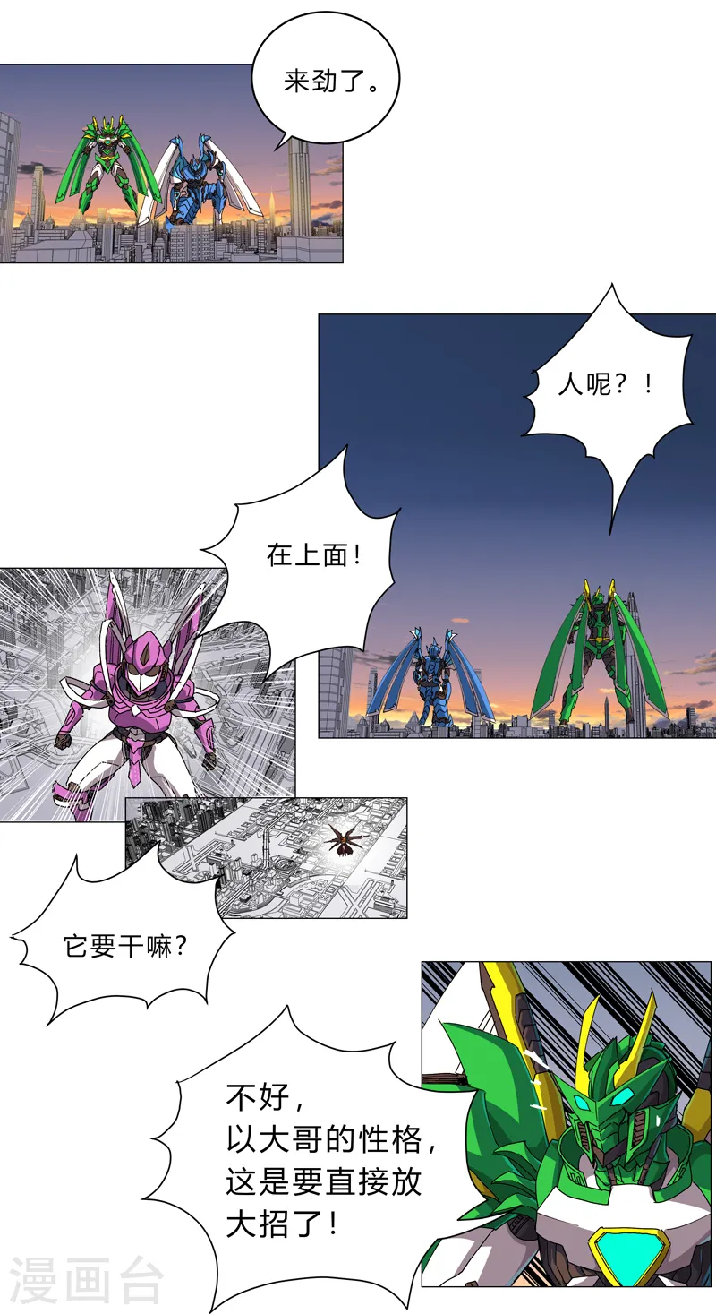 第111话 我跟他混 第4页
