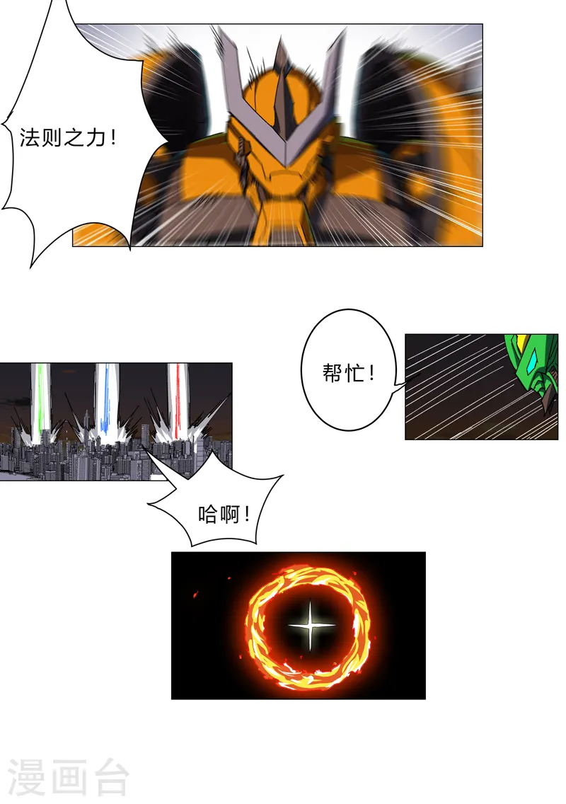 第111话 我跟他混 第6页