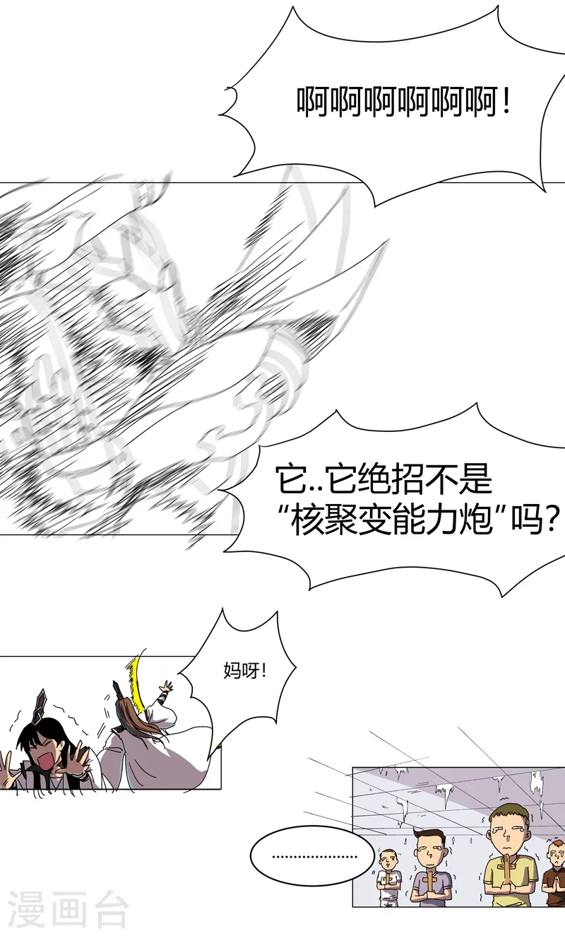 第111话 我跟他混 第12页