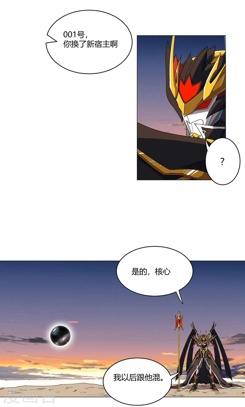 第111话 我跟他混 第16页