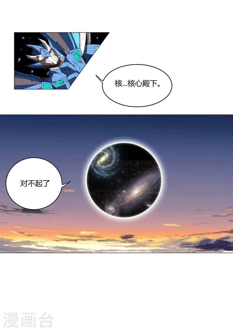 第111话 我跟他混 第17页