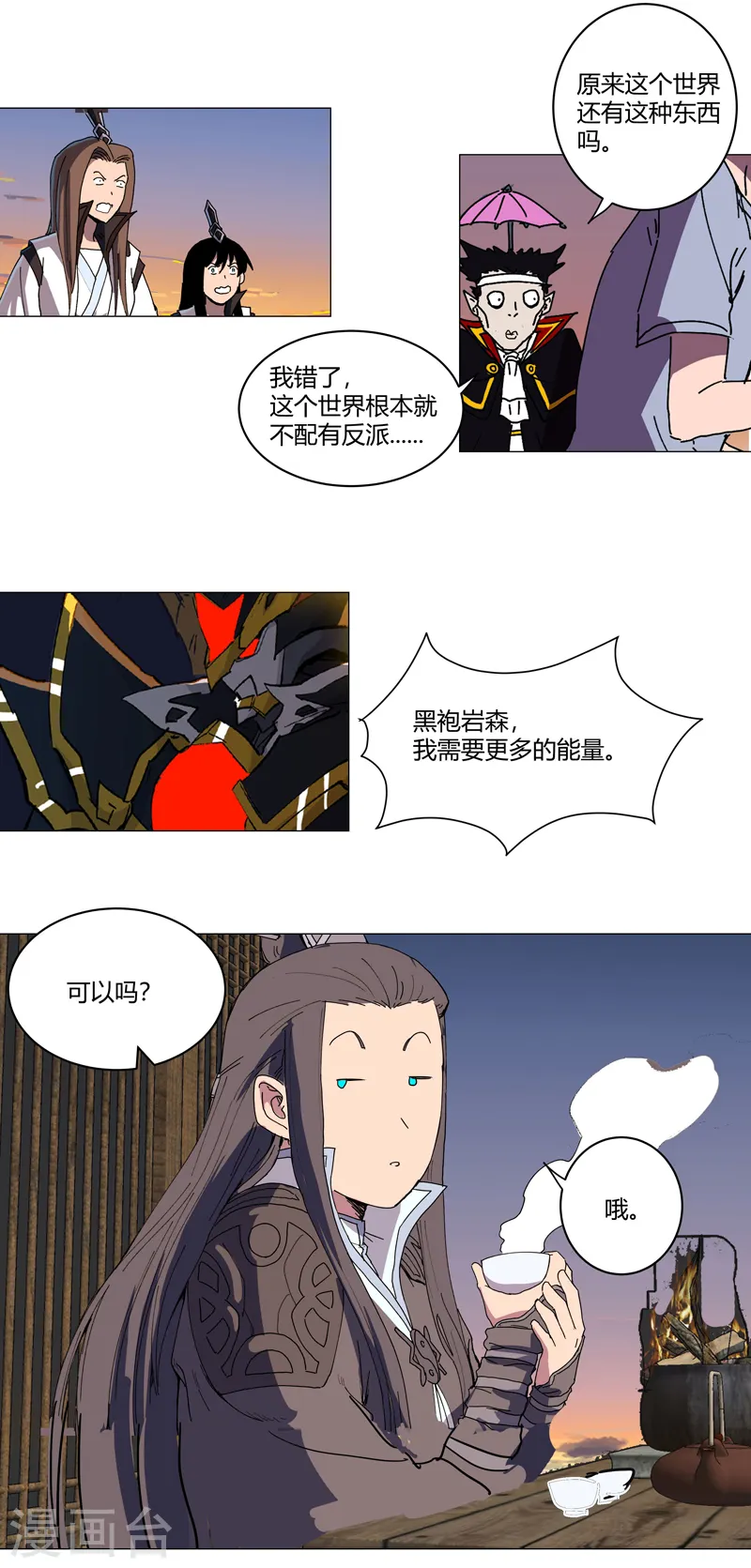 第111话 我跟他混 第21页