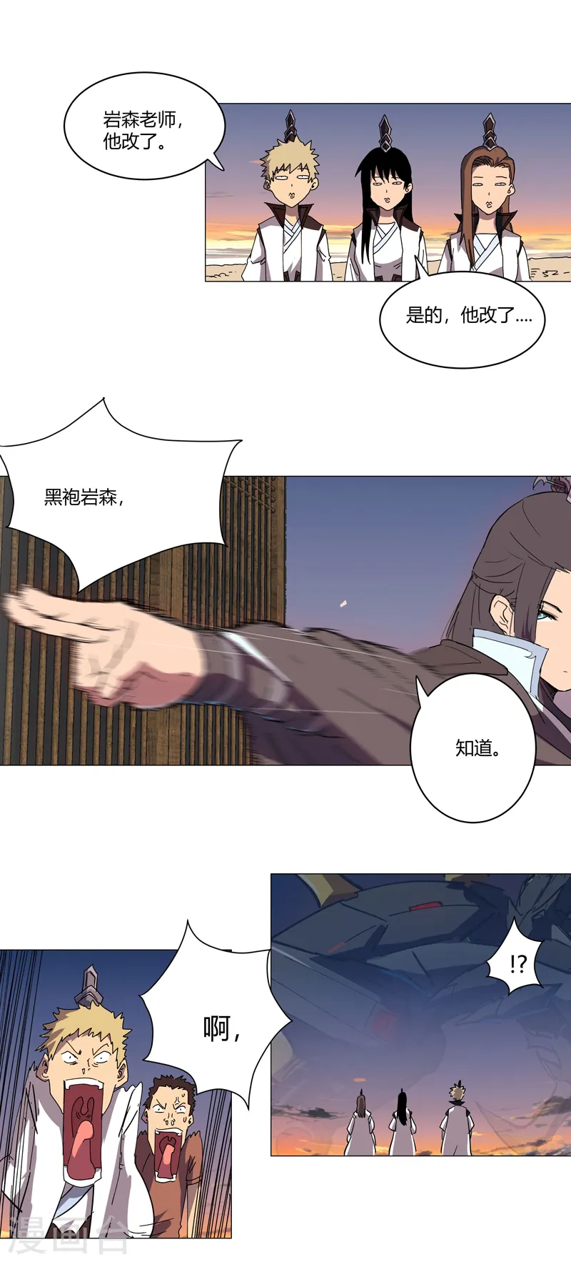 第111话 我跟他混 第22页