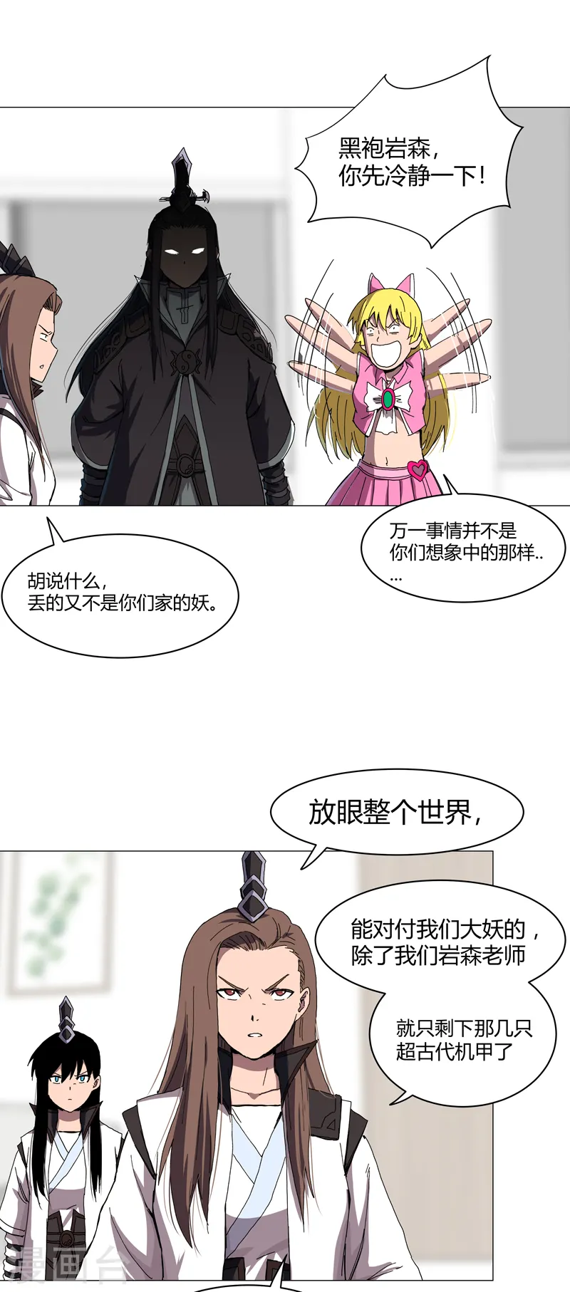 第108话 打上门去 第2页