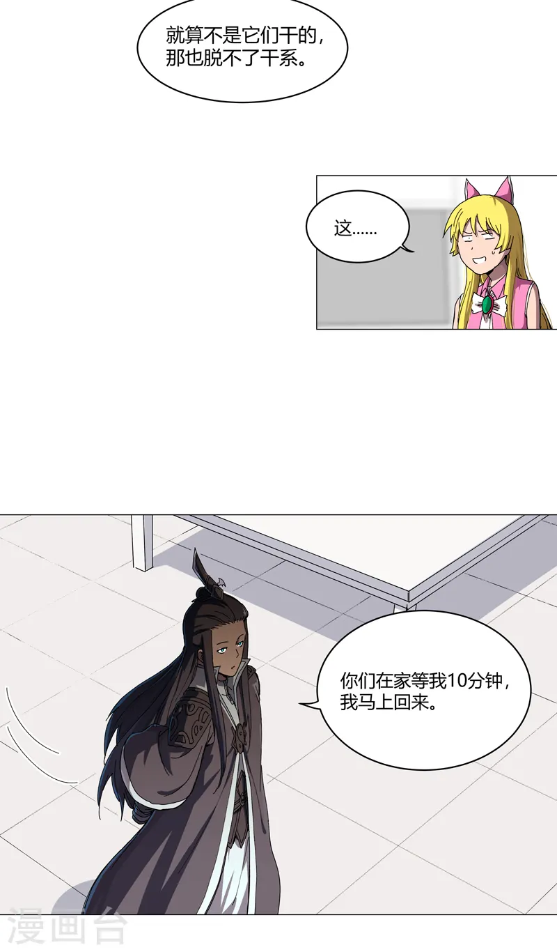 第108话 打上门去 第3页