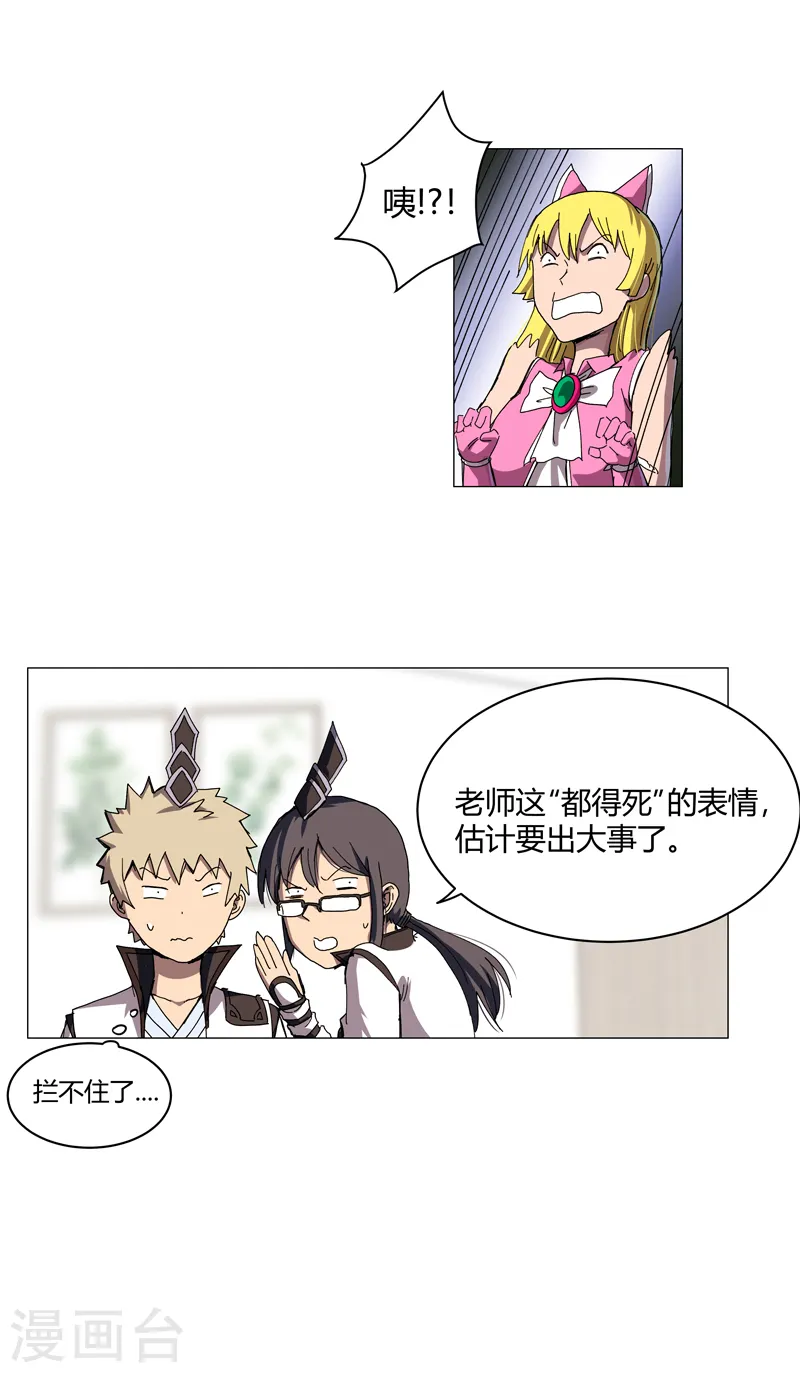 第108话 打上门去 第4页
