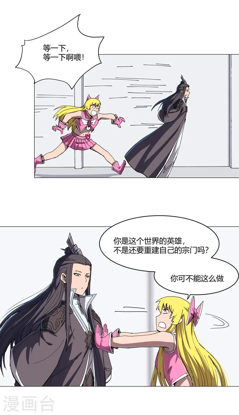 第108话 打上门去 第5页