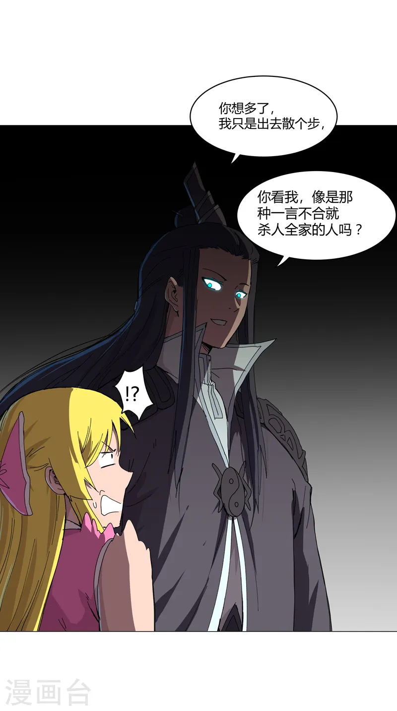 第108话 打上门去 第6页