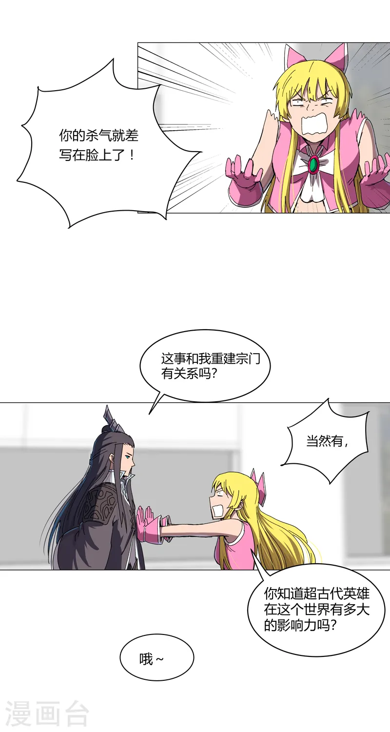 第108话 打上门去 第7页