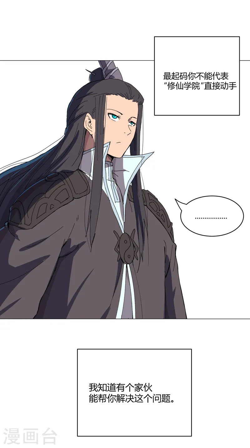 第108话 打上门去 第9页