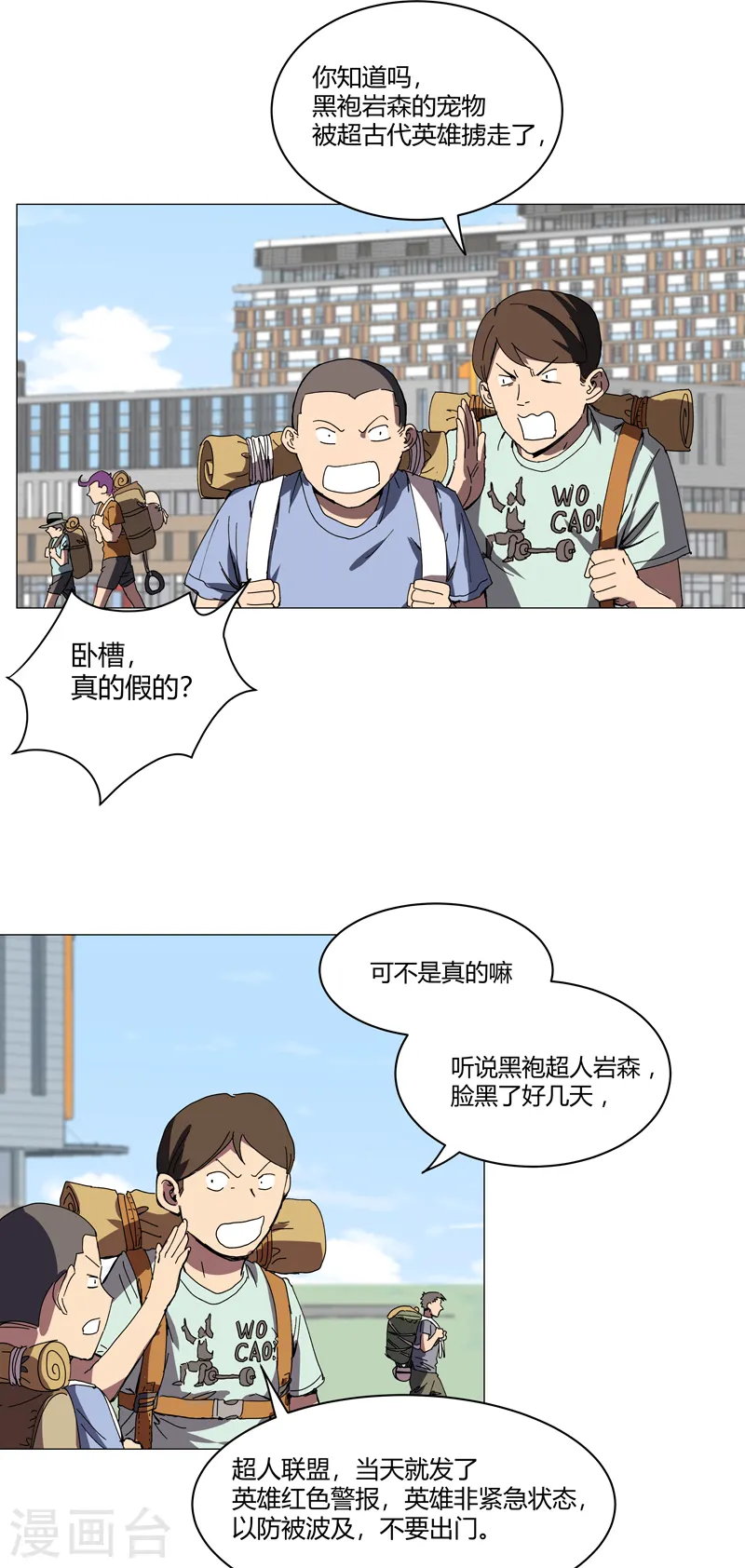 第108话 打上门去 第11页