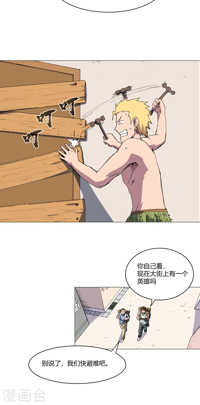 第108话 打上门去 第12页
