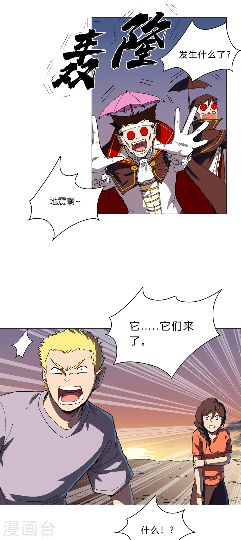 第109话 它们干的 第2页